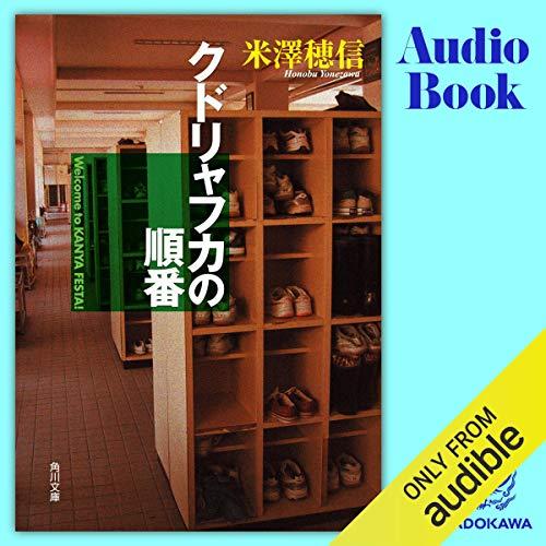 クドリャフカの順番.jpg