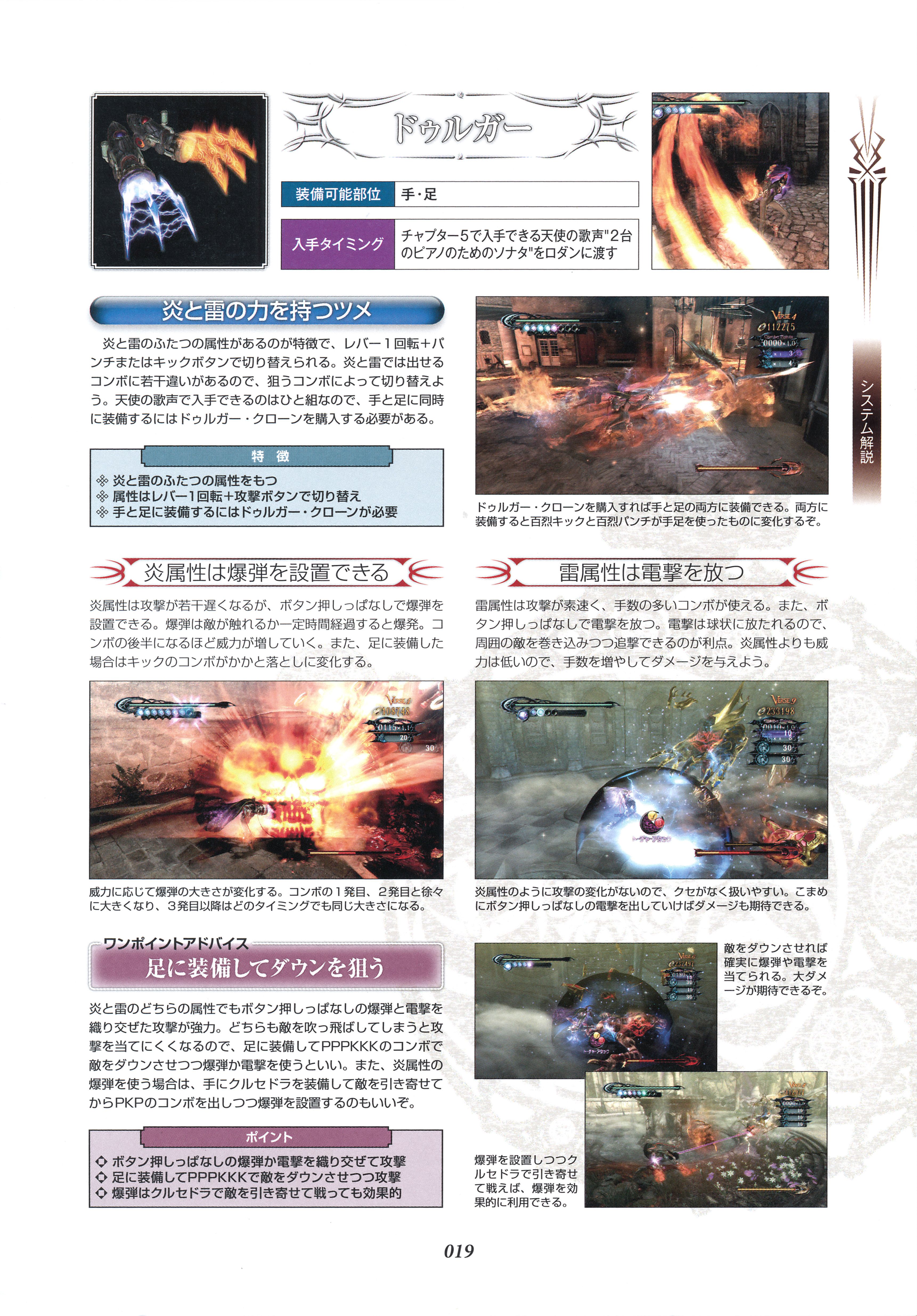 021_Bayonetta_Players_Bible_21.jpg