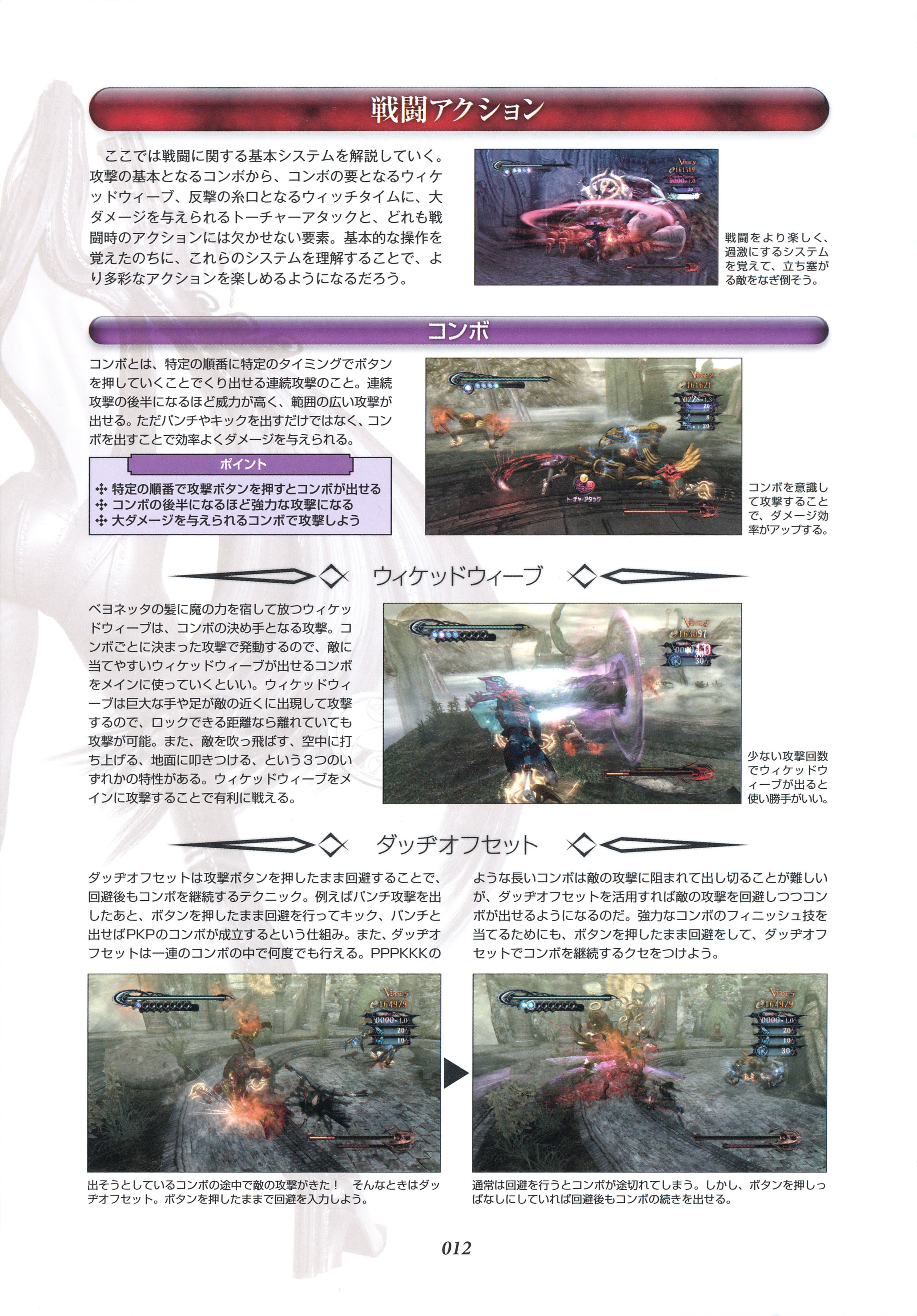 014_Bayonetta_Players_Bible_14.jpg