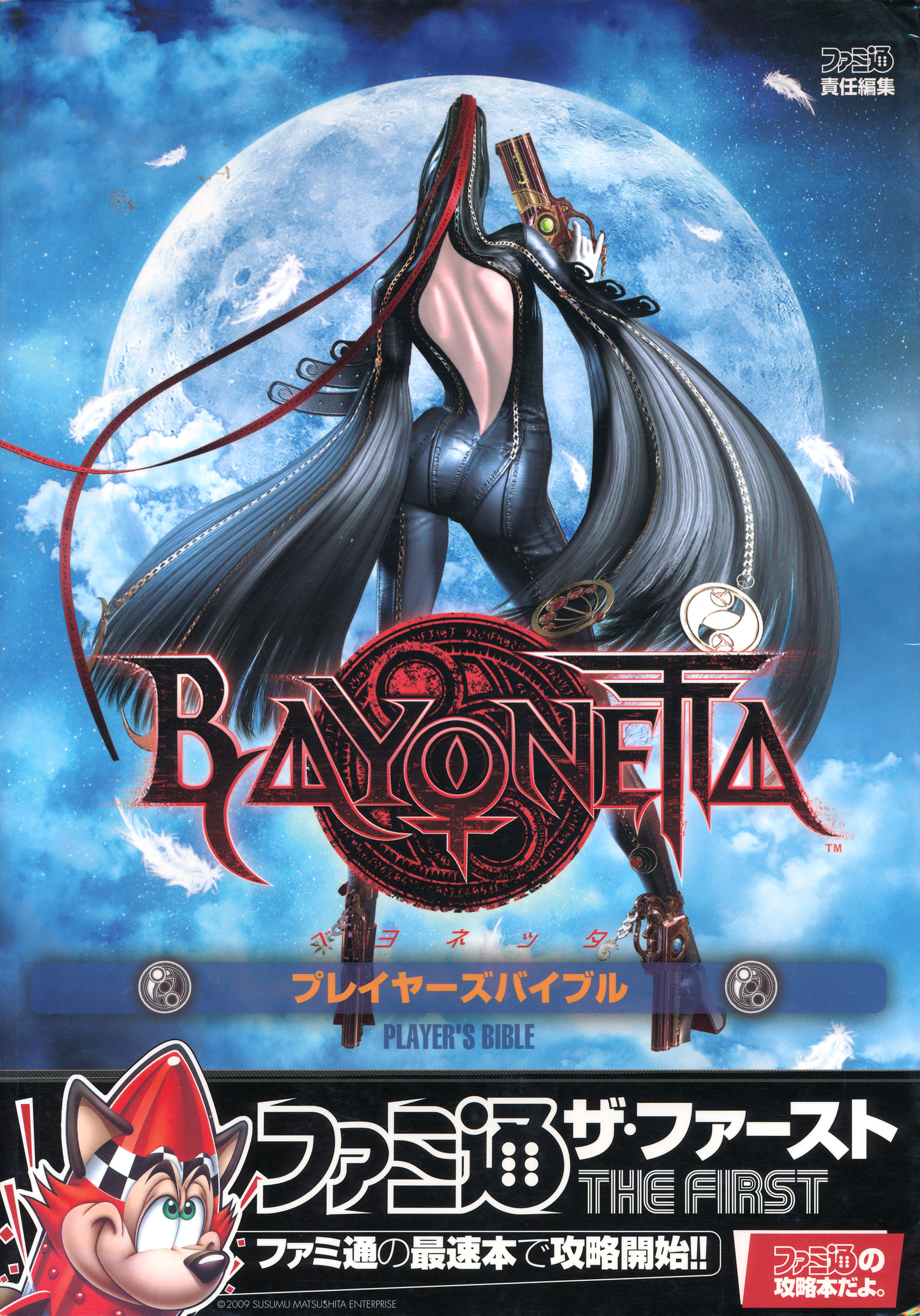 001_Bayonetta_Players_Bible_01.jpg
