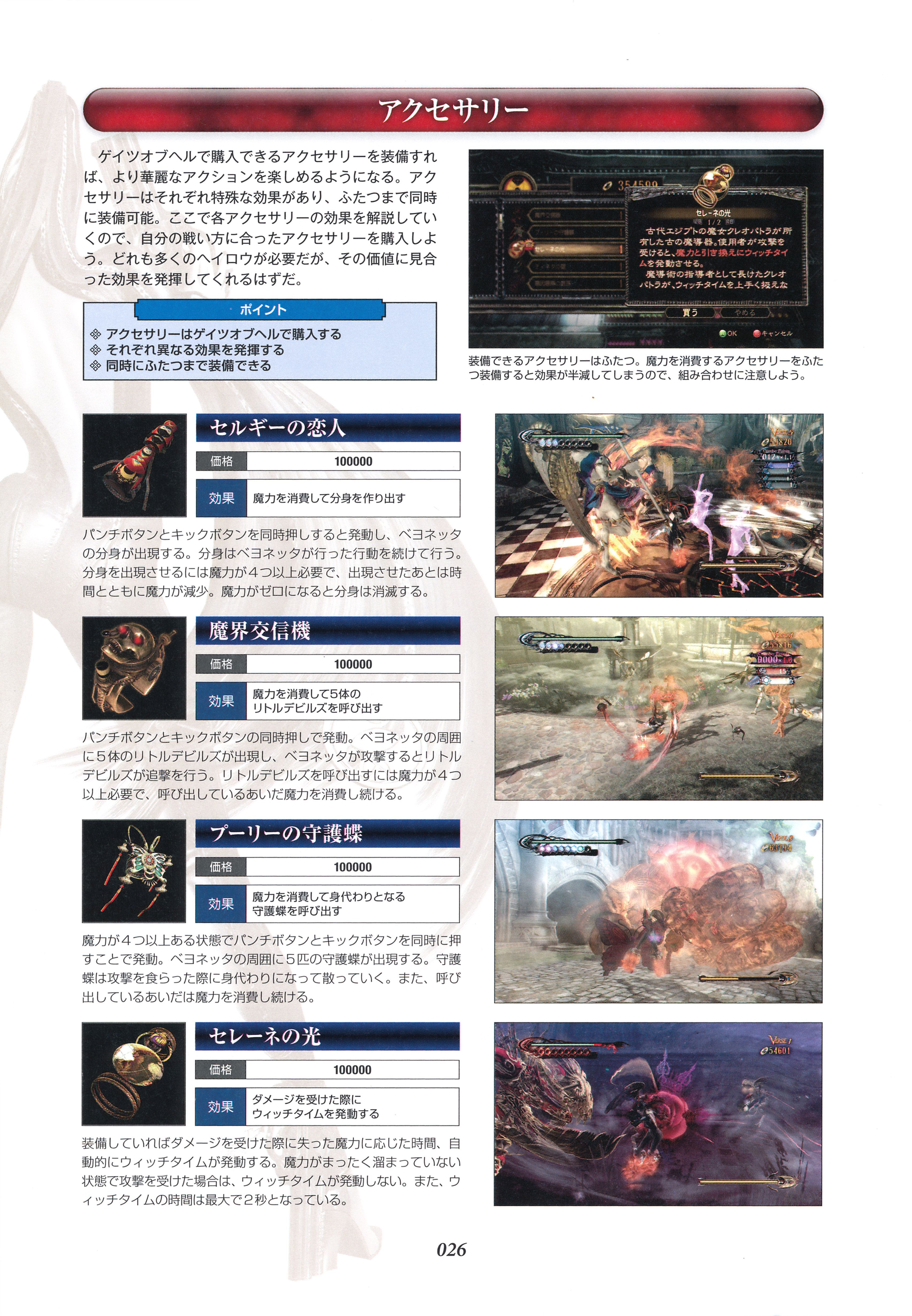 028_Bayonetta_Players_Bible_28.jpg