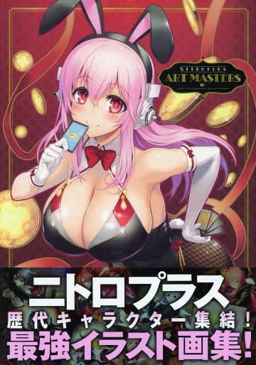001_Nitroplus_Art_Masters_Cover_1.jpg
