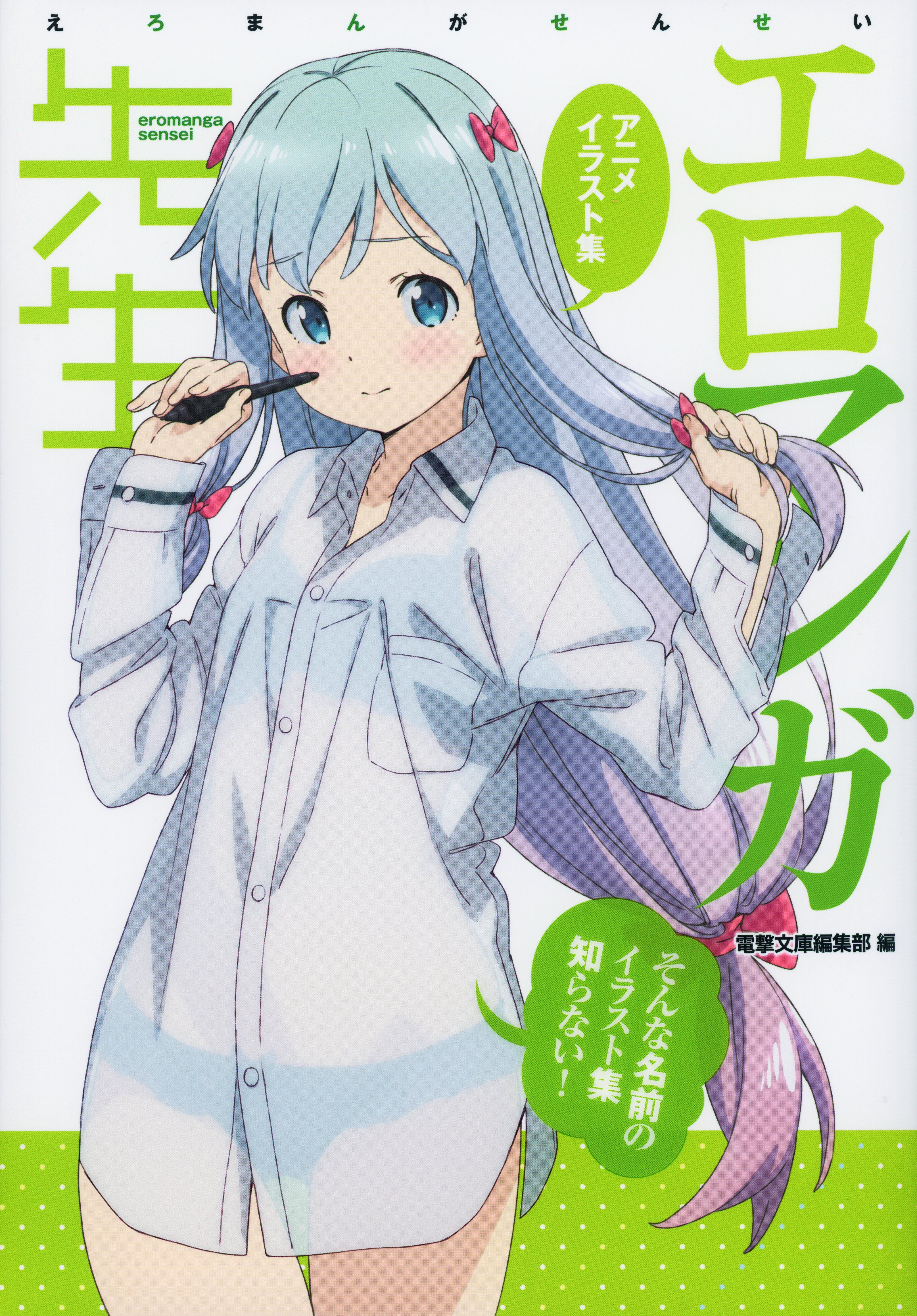 001_Eromanga_Sensei_Cover_001.jpg
