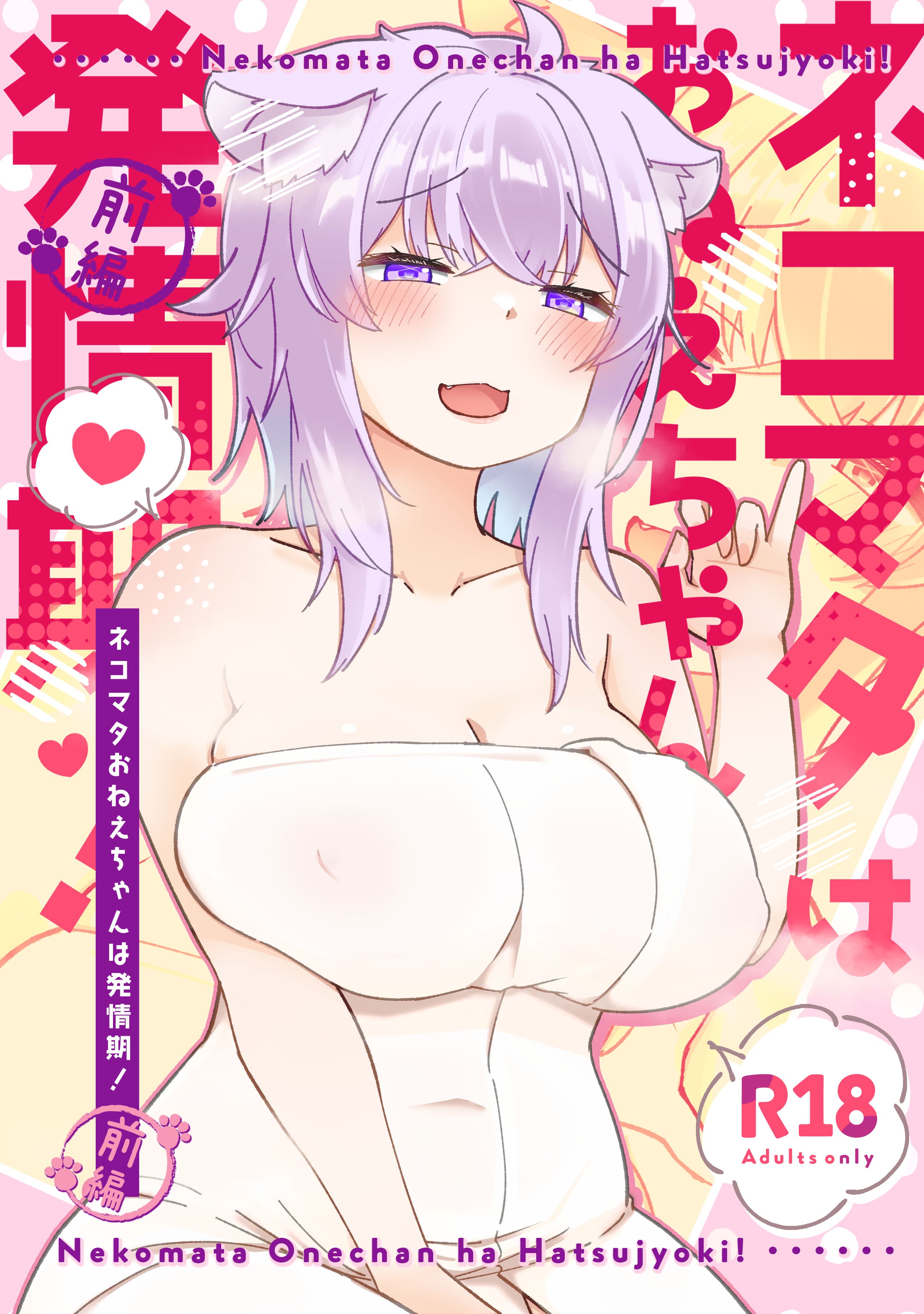 C103_nekomataokayu_001.jpg