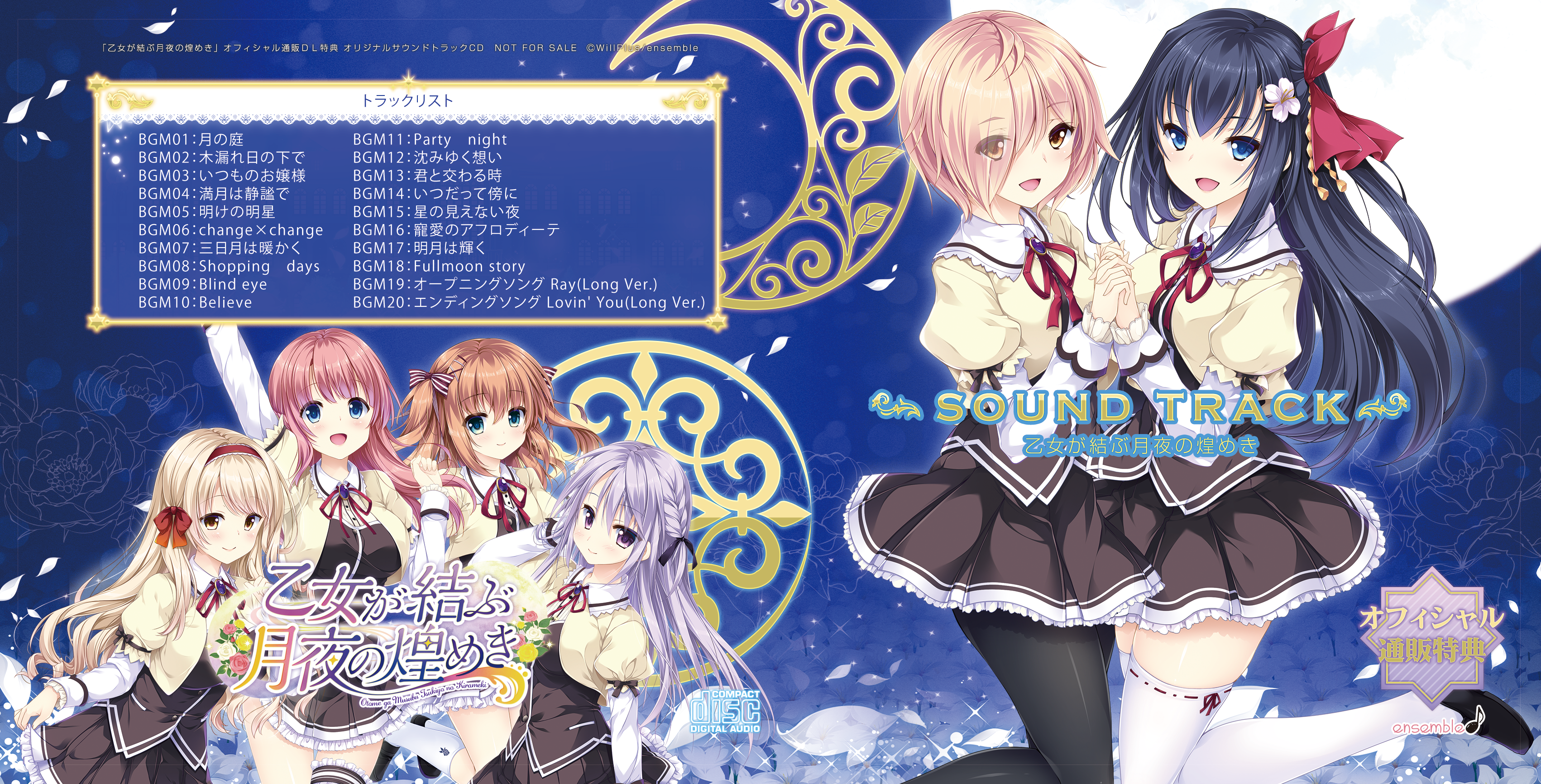 【乙女が結ぶ月夜の煌めきSOUNDTRACK】ジャケット.png